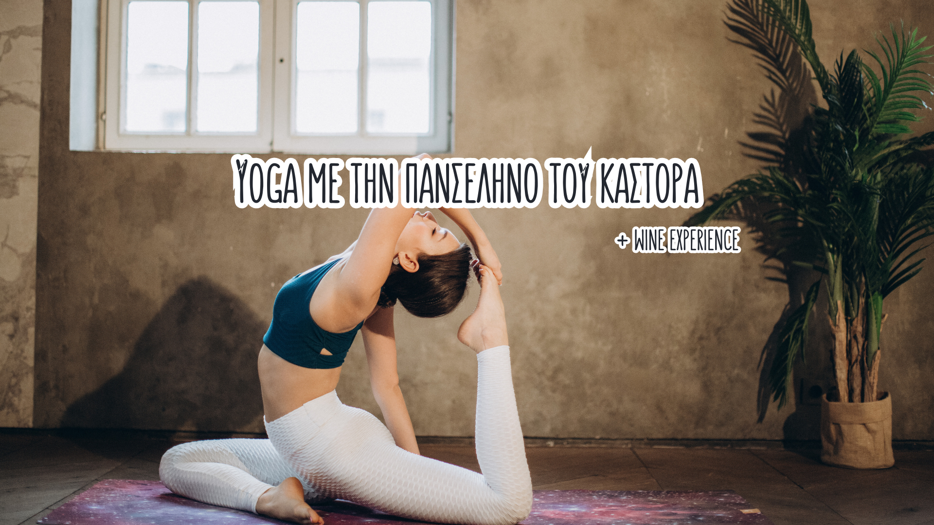 Yoga με την πανσέληνο του κάστορα