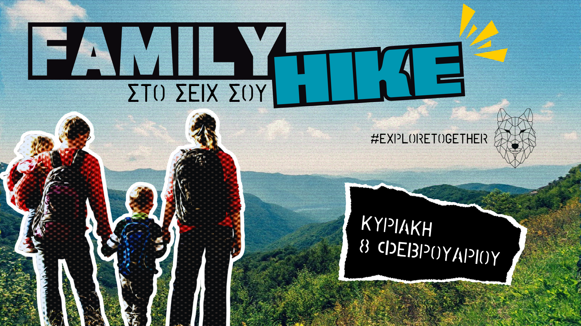 Family Hike στο Σέιχ Σου